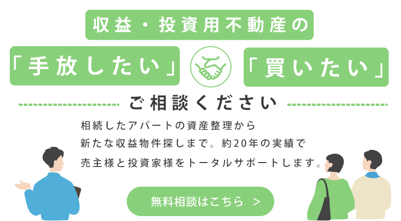 将来を見据えた物件の取り扱い